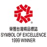 1999 Taiwan Excellence Award