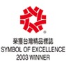 2003 Taiwan Excellence Award