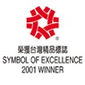 2001 Taiwan Excellence Award