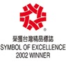 2002 Taiwan Excellence Award