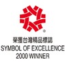 2000 Taiwan Excellence Award