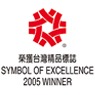 2005 Taiwan Excellence Award
